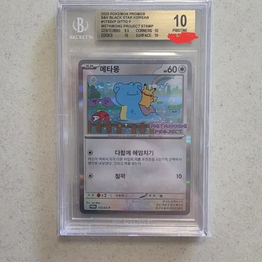 [BUNJANG] Pokemon Card Ditto BGS 10 Gold Label / 포켓몬카드 메타몽 bgs 10 골드라벨 팝니다.