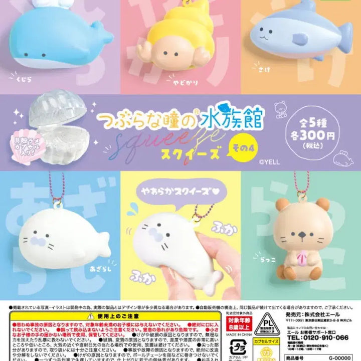 [BUNJANG] YELL Aquarium Squeeze Fish Animal Gacha Bundle Set / 일괄)YELL 수족관 스퀴즈 물고기 동물 가챠
