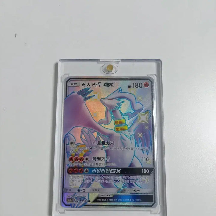 [BUNJANG] Reshiram GX Special Illustration Card / 레시라무 GX 특일