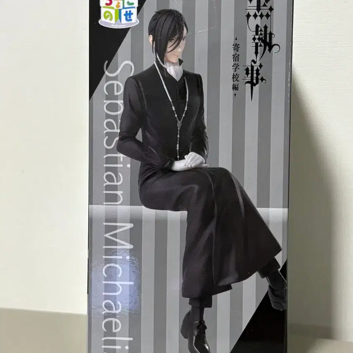 [BUNJANG] Sega Black Butler Sebastian Michaelis Figure (Sealed) / (미개봉) 세가 흑집사 세바스찬 미카엘리스 피규어