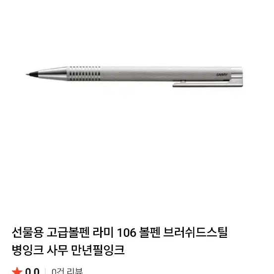 [BUNJANG] Lamy Fountain Pen, Ballpoint Pen, and Mechanical Pencil Set / 라미 만년필,볼펜,샤프 총 3자루 싸게 팔아봅니다