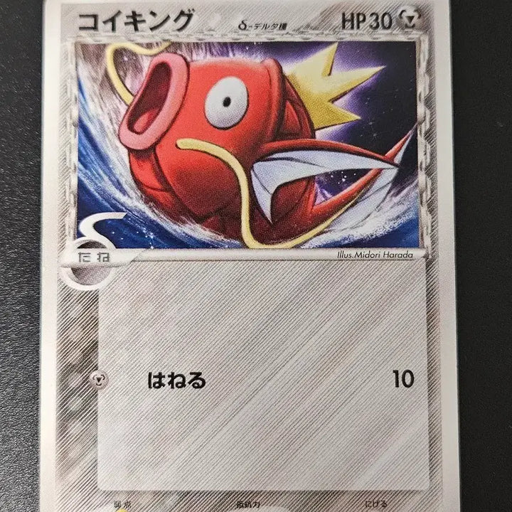 [BUNJANG] First Edition Delta Electric Magikarp 043/052 Pokemon Card / [일판/희귀] 초판 델타 전기 잉어킹 043/052 포켓몬카드