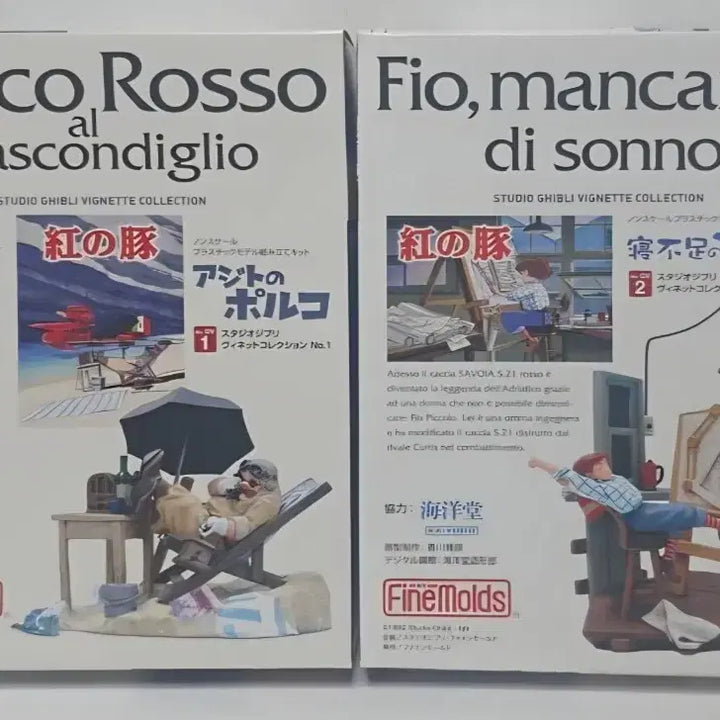[SOLD OUT] FineMolds 스튜디오 지브리 비넷 컬렉션 포르코 로쏘 / 피오