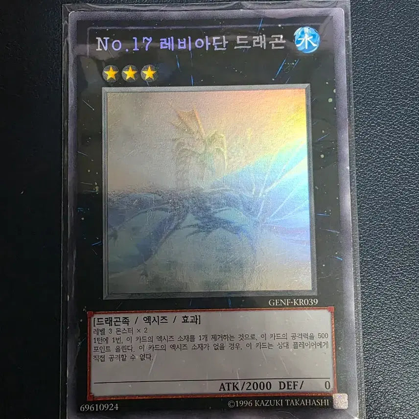 [BUNJANG] Yu-Gi-Oh! Leviathan Dragon Holographic Rare / 유희왕 레비아단 드래곤 홀로그래픽 레어