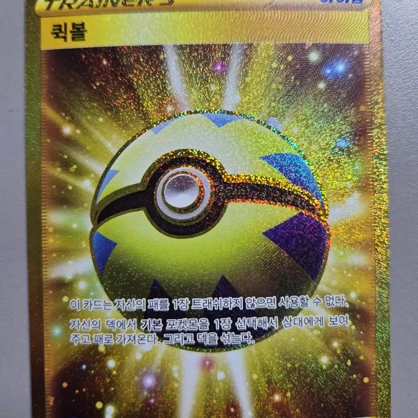 [BUNJANG] Pokemon Card Quick Ball UR / 포켓몬 카드 퀵볼 UR