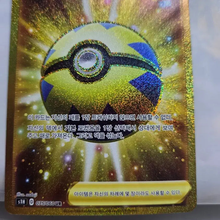 [BUNJANG] Pokemon Card Quick Ball UR / 포켓몬 카드 퀵볼 UR