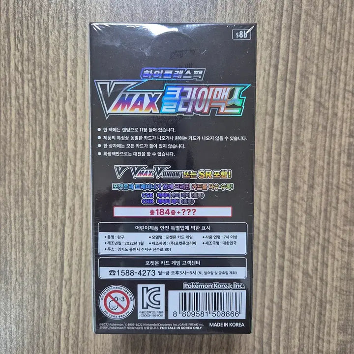 [BUNJANG] Pokemon Card Game Sword &amp; Shield VMAX Climax Expansion Pack S8b / 브이맥스 클라이맥스