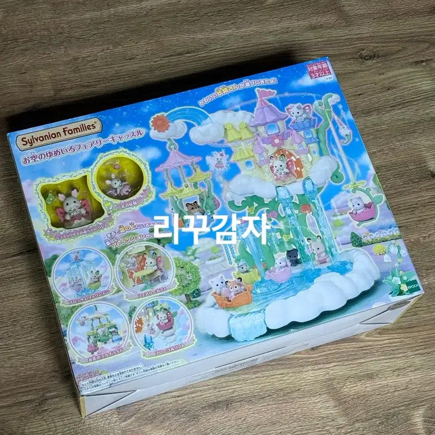 [SOLD OUT] 실바니안 유메이로 페어리 캐슬 요정 성 미개봉