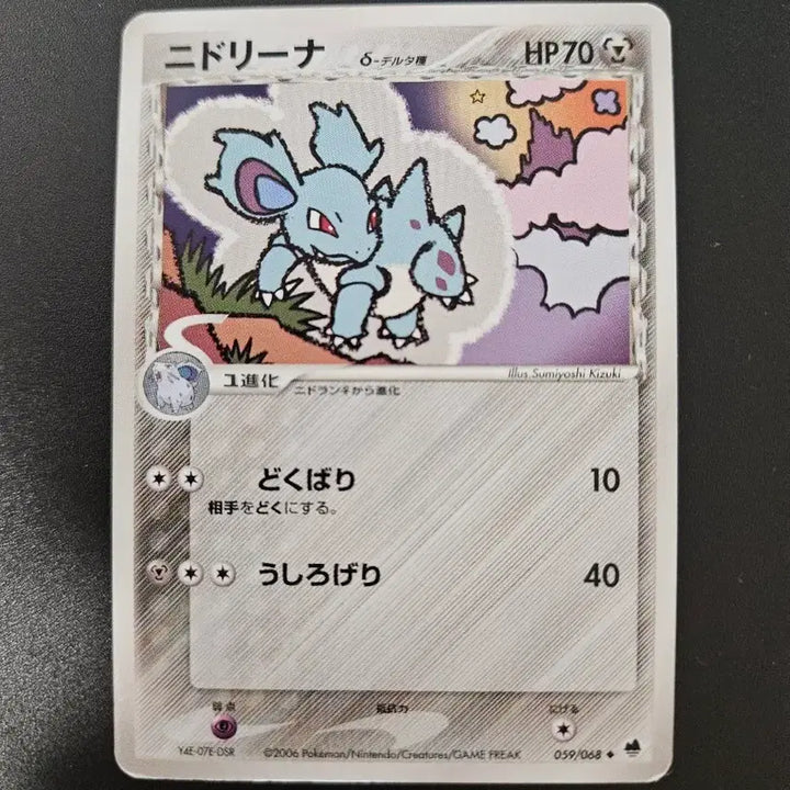 [BUNJANG] Delta Species Nidrina 059/068 Pokemon Card (Japanese Edition) / [일판/희귀] 델타 니드리나 059/068 포켓몬카드