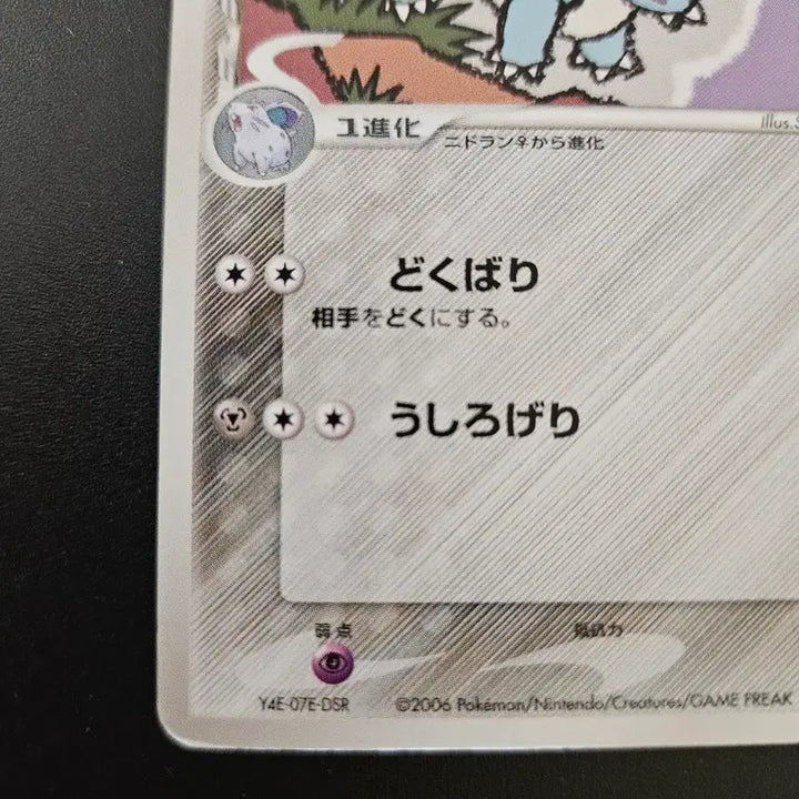 [BUNJANG] Delta Species Nidrina 059/068 Pokemon Card (Japanese Edition) / [일판/희귀] 델타 니드리나 059/068 포켓몬카드
