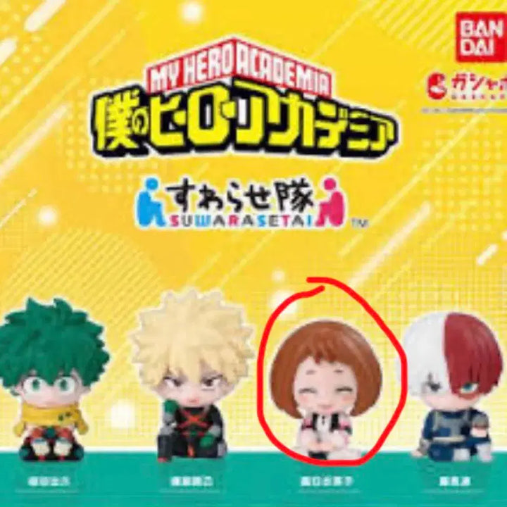 [BUNJANG] My Hero Academia Suwarasetai Ururaka Ochako Gacha / 나히아 스와라세타이 우라라카 오챠코 가챠 판매합니다