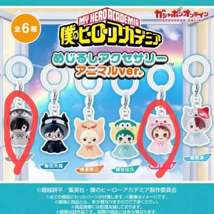 [BUNJANG] My Hero Academia Mezushi Animal Version Aizawa &amp; Ochaco Gacha Set (Sealed) / [미개봉]나히아 히로아카 메지루시 동물버전 아이자와 우라라카 오챠코 가챠