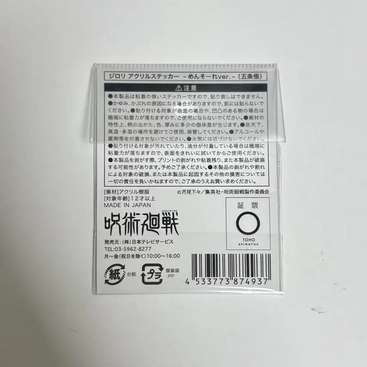 [BUNJANG] Jujutsu Kaisen Gojo Jirori Acrylic Sticker / 주술회전 고죠 지로리 아크릴 스티커