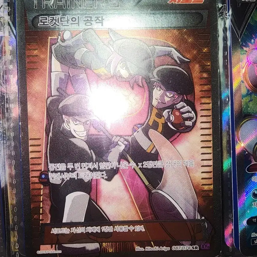 [BUNJANG] Pokemon Card Team Rocket&