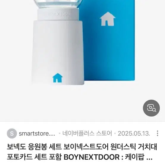 [BUNJANG] BOYNEXTDOOR Official Lightstick Bundle / 보이넥스트도어
