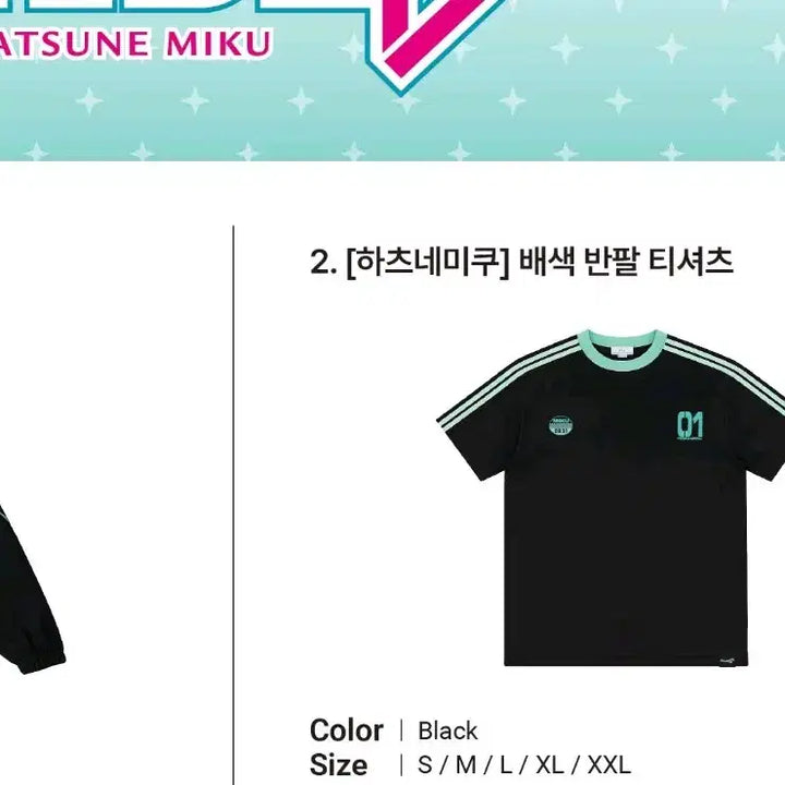 [BUNJANG] SPAO x Miku Color Block Short Sleeve T-Shirt (Sealed) / 미개봉) 스파오 X 미쿠 배색 반팔 티셔츠 + 특전