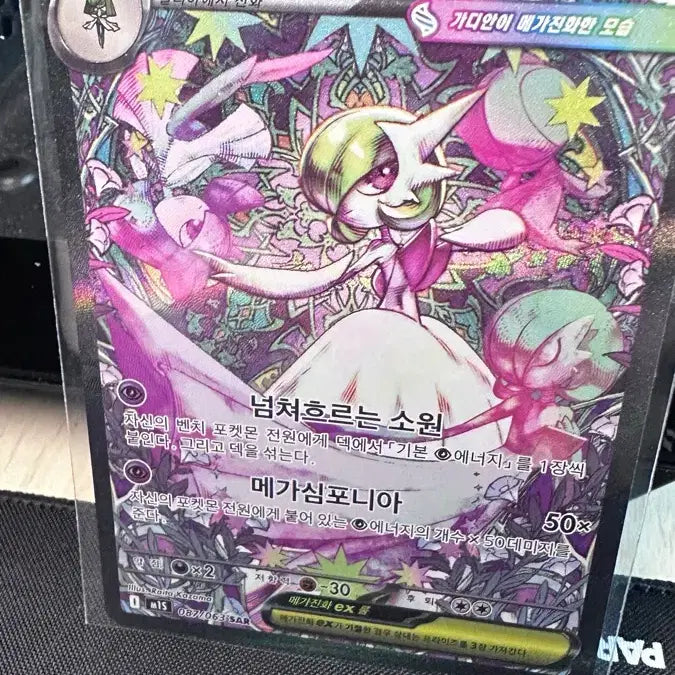 [BUNJANG] Mewtwo EX SAR Pokemon Card / 메가가디안 SAR 포켓몬카드