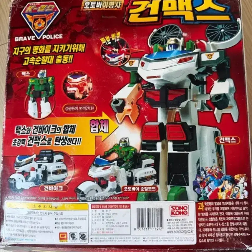 [BUNJANG] Son Goku Toy Motorcycle Detective Gunmaxx Full Set / 손오공 오토바이형사 건맥스 새상품 풀세트