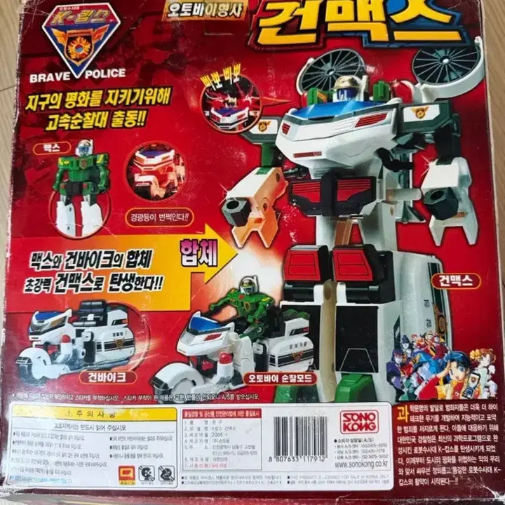 [BUNJANG] Son Goku Toy Motorcycle Detective Gunmaxx Full Set / 손오공 오토바이형사 건맥스 새상품 풀세트