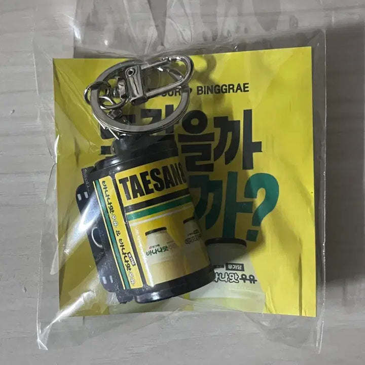 [BUNJANG] BOYNEXTDOOR Bananauyu Keyring Jaehyun Taesan / 보이넥스트도어 보넥도 바나나 우유 키링 띵동즈 명재현 태산