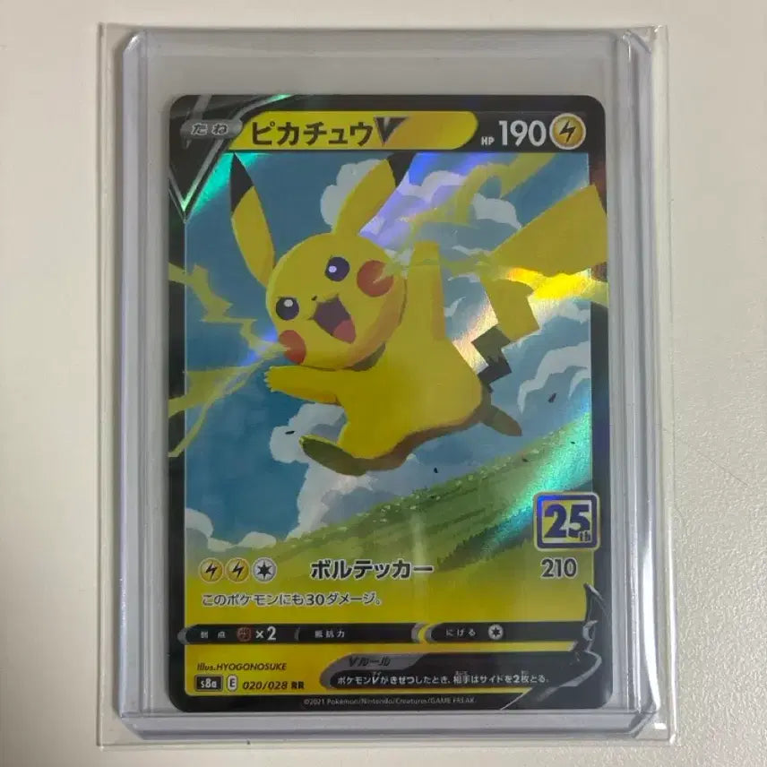 [BUNJANG] Pokemon Card 25th Anniversary Pikachu V (S-Grade) / 포켓몬카드 25주년 피카츄V S급 판매합니다