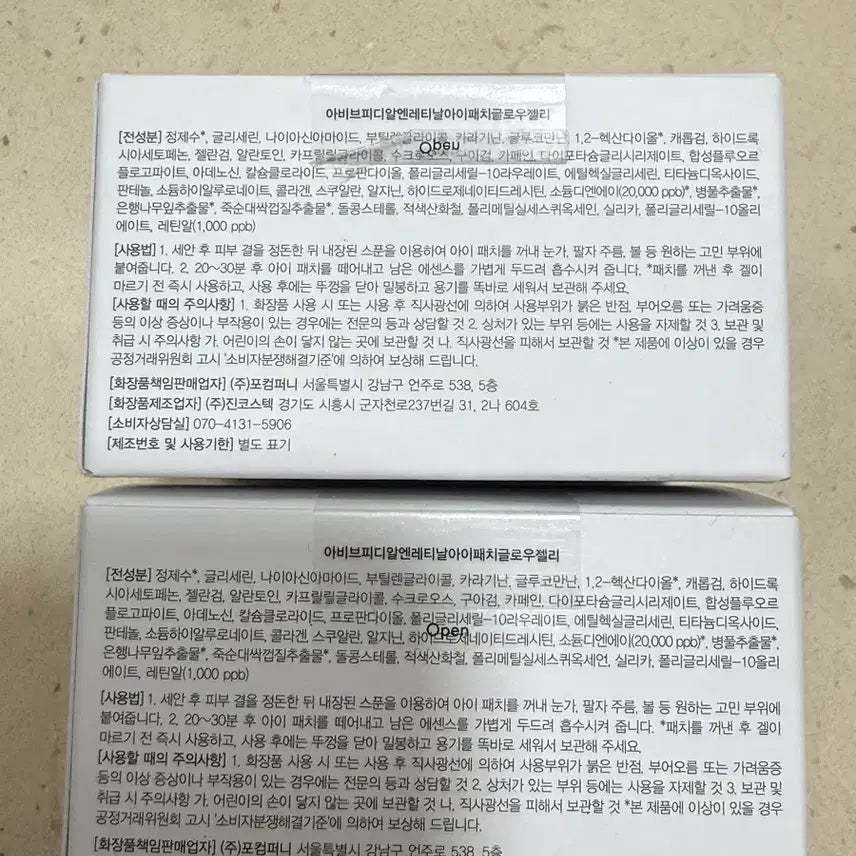 [BUNJANG] Avive PDRN Eye Patch 2 Pack / 아비브 PDRN 아이패치 2개