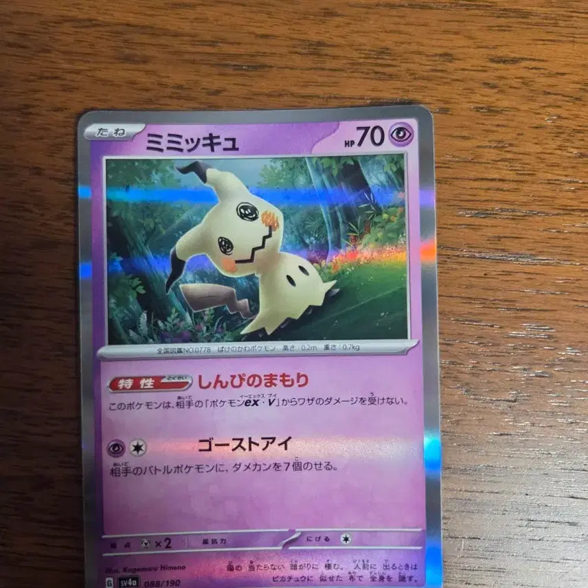 [BUNJANG] Pokemon Card Mimikyu Shiny Treasure ex (Japanese Version) / (일본판) 포켓몬 카드 따라큐 샤이니 트레져 ex