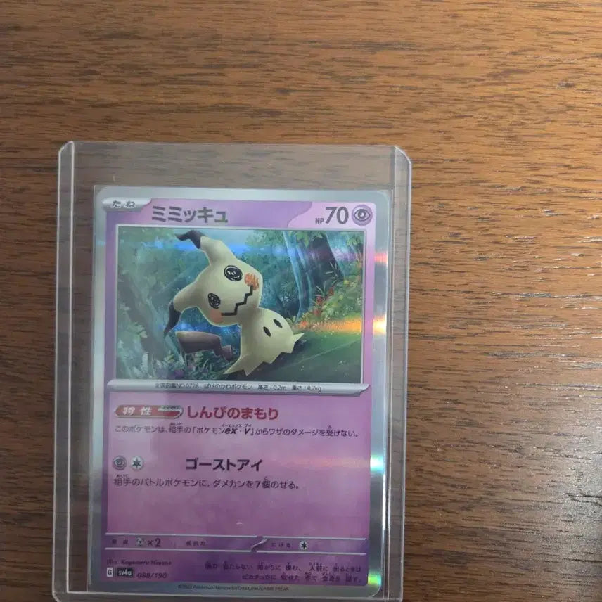 [BUNJANG] Pokemon Card Mimikyu Shiny Treasure ex (Japanese Version) / (일본판) 포켓몬 카드 따라큐 샤이니 트레져 ex