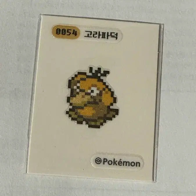[BUNJANG] Pokemon Pixel Art Sticker Gorapoduck / 포켓몬 픽셀 아트 띠부씰 고라파덕