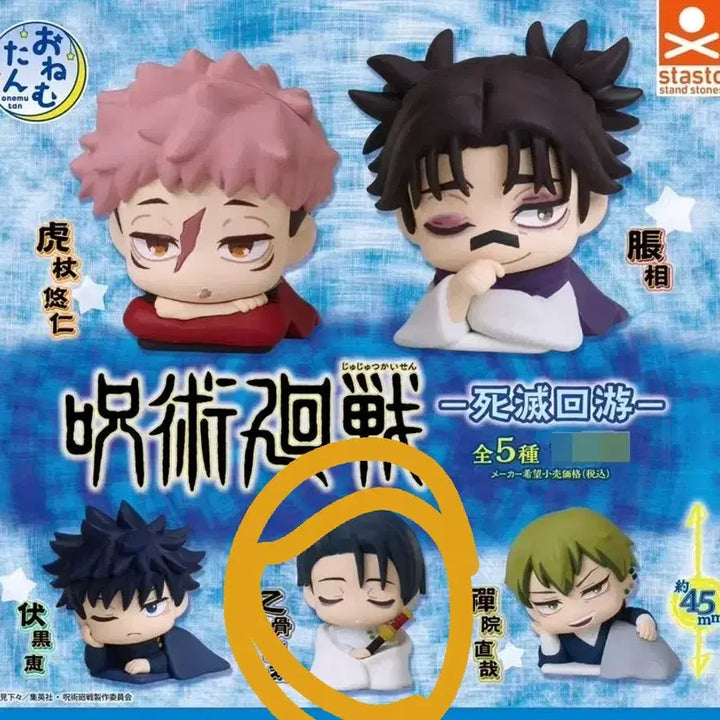 [BUNJANG] Jujutsu Kaisen Onemutan Yuta Figure / 주술회전 오네무탄 가챠 (유타)