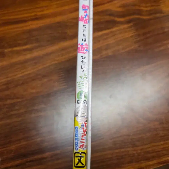 [BUNJANG] Uzaki-chan Wants to Hang Out! Volume 5 Limited Edition First Press / 우자키양은 놀고싶어 일어 5권 특별판 초판 미개봉