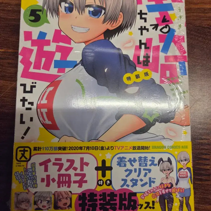 [BUNJANG] Uzaki-chan Wants to Hang Out! Volume 5 Limited Edition First Press / 우자키양은 놀고싶어 일어 5권 특별판 초판 미개봉