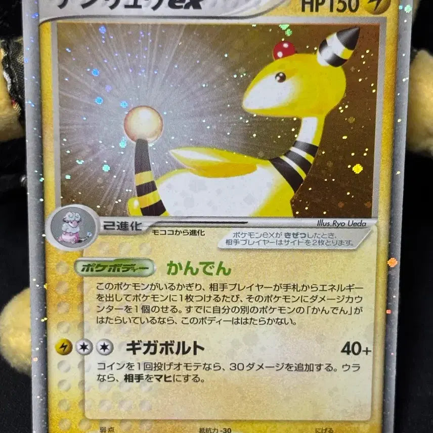[BUNJANG] Pokemon Card Japanese Ampharos ex 1ED 025/054 / [포켓몬카드] 일판 전룡 ex 1ED 025/054 판매합니다
