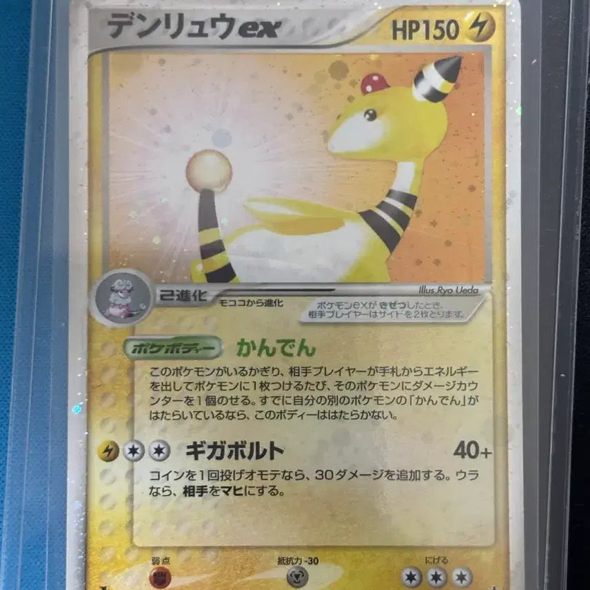 [BUNJANG] Pokemon Card Japanese Ampharos ex 1ED 025/054 / [포켓몬카드] 일판 전룡 ex 1ED 025/054 판매합니다