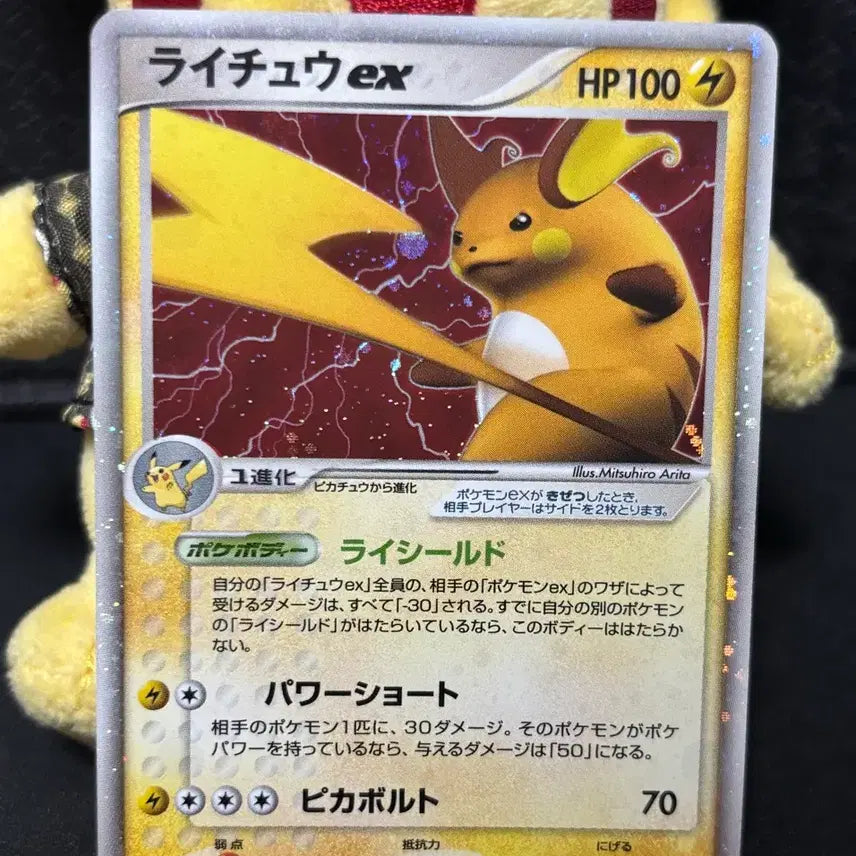 [BUNJANG] Pokemon TCG Japanese Raichu ex 1ED 002/015 / [포켓몬카드] 일판 라이츄 ex 1ED 002/015 판매합니다
