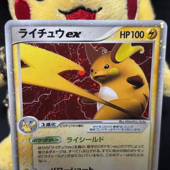 [BUNJANG] Pokemon TCG Japanese Raichu ex 1ED 002/015 / [포켓몬카드] 일판 라이츄 ex 1ED 002/015 판매합니다