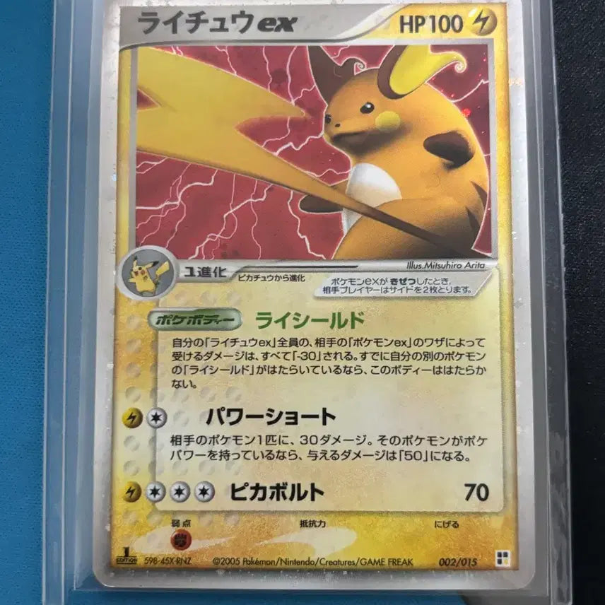 [BUNJANG] Pokemon TCG Japanese Raichu ex 1ED 002/015 / [포켓몬카드] 일판 라이츄 ex 1ED 002/015 판매합니다