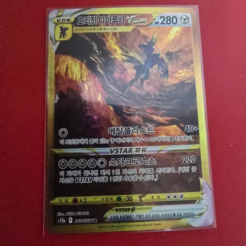 [BUNJANG] Origin Dialga VSTAR UR / 포켓몬카드 오리진 디아루가 Vstar UR