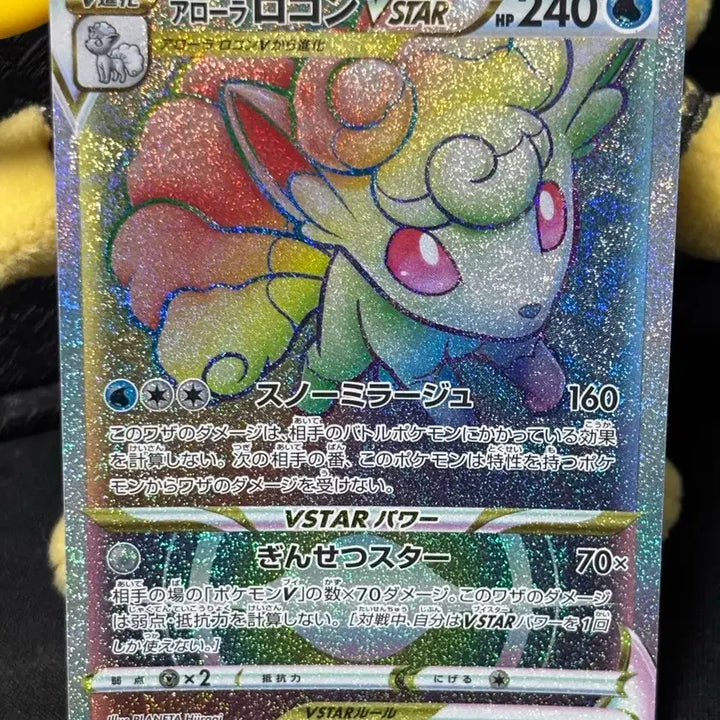 [BUNJANG] Pokemon Card Japanese Alolan Vulpix VSTAR HR 087/068 / [포켓몬카드] 일판 알로라 식스테일 HR 087/068 판매합니다