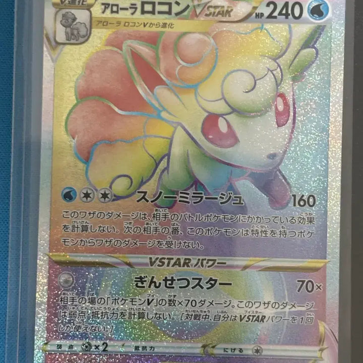 [BUNJANG] Pokemon Card Japanese Alolan Vulpix VSTAR HR 087/068 / [포켓몬카드] 일판 알로라 식스테일 HR 087/068 판매합니다