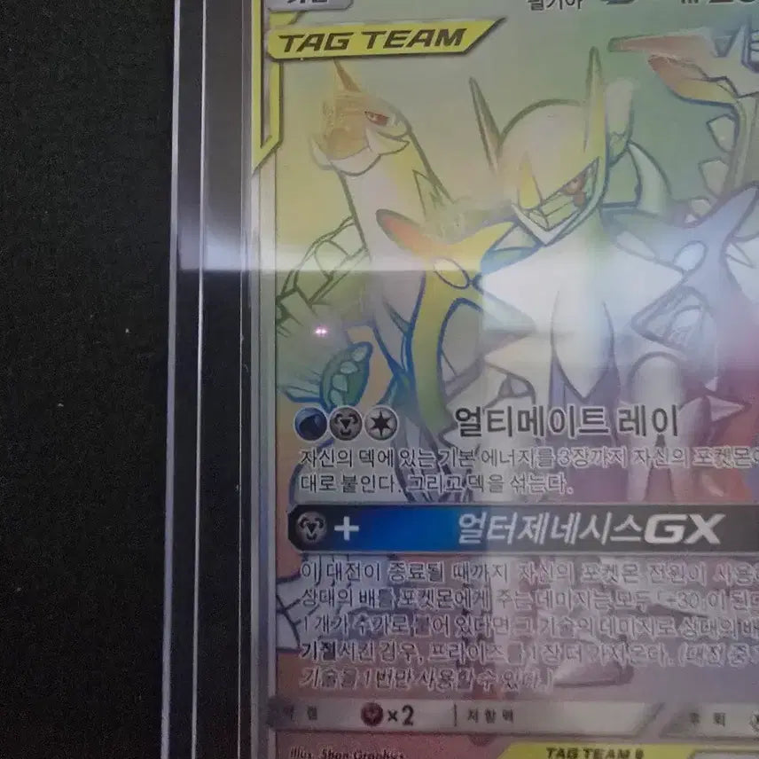 [BUNJANG] Pokémon Card Arceus &amp; Dialga &amp; Palkia GX HR / 포켓몬카드 아르세우스&amp;디아루가&amp;펄기아 GX HR