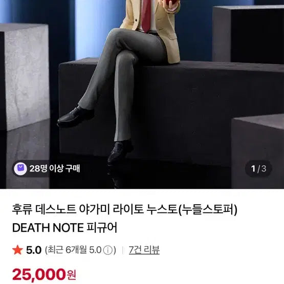 [BUNJANG] Death Note Yagami Light Noodle Stopper Figure / 데스노트 야가미 라이토 피규어