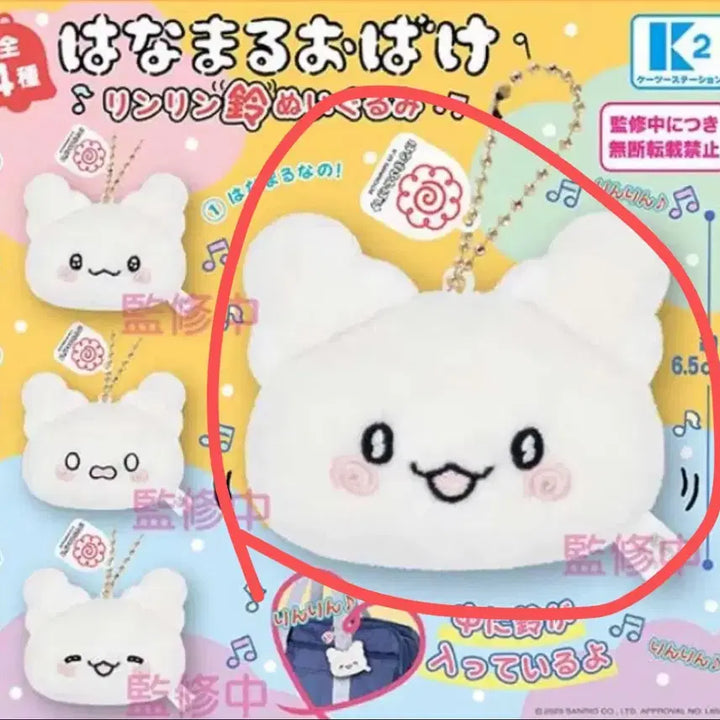 [BUNJANG] Sanrio Hanamaru Obake Bell Plush Doll Keychain (Sealed) / 산리오 하나마루오바케 가챠 방울 누이 봉제인형 키링 (미개봉)