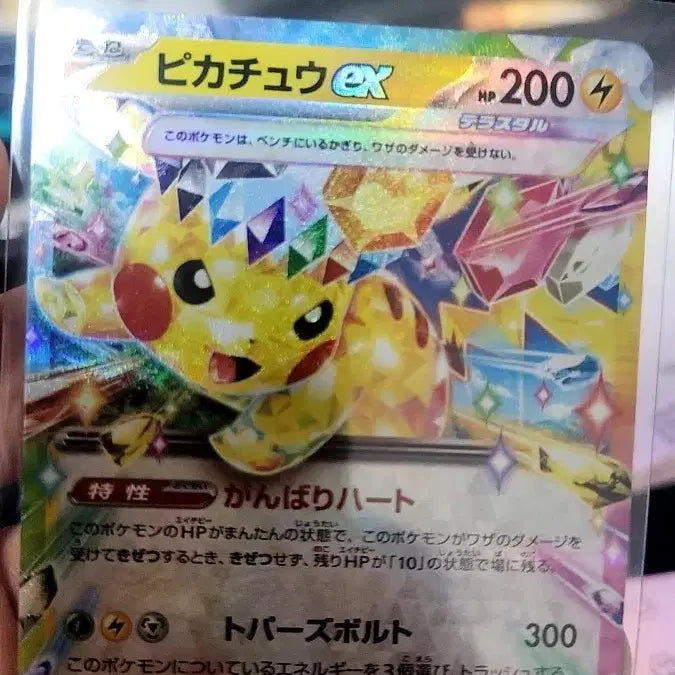 [BUNJANG] Pikachu ex Terastal Japanese Edition Trading Card / 일판 피카츄ex 테라스탈 뽑자마자 보관