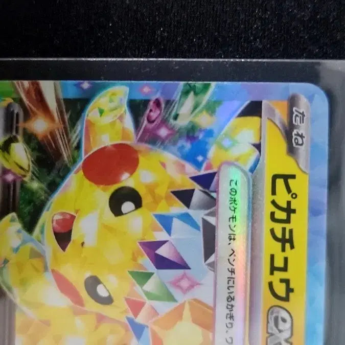 [BUNJANG] Pikachu ex Terastal Japanese Edition Trading Card / 일판 피카츄ex 테라스탈 뽑자마자 보관