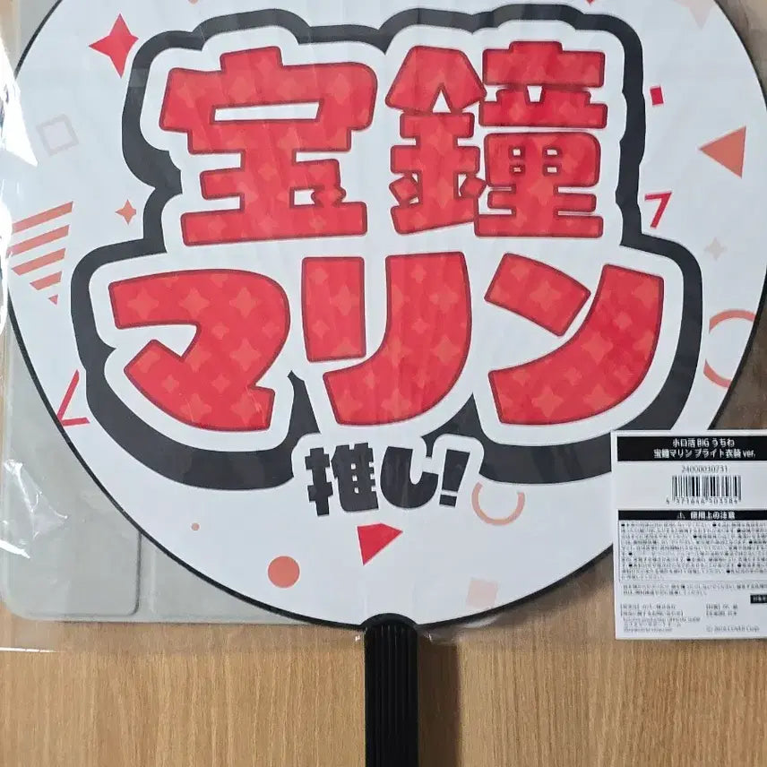 [BUNJANG] Hololive Hoshou Marine Big Uchiwa Fan / 홀로라이브 호쇼 마린 빅 우치와 부채