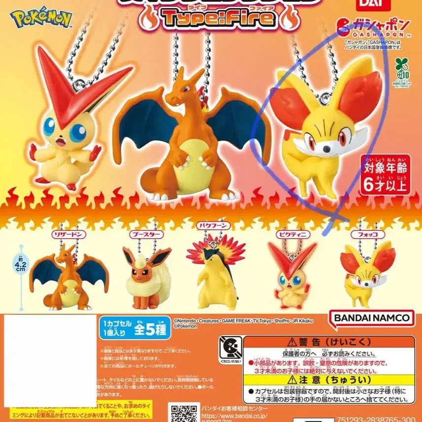 [BUNJANG] Pokemon Swing Collection Emboar Keyring Gacha / 신상) 포켓몬 스윙 컬렉션 푸호꼬 키링 가챠