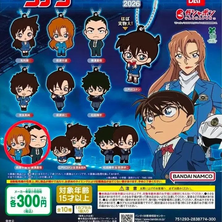 [BUNJANG] Detective Conan Chihaya &amp; Jugo Rubber Strap Keychain / 코난 러버스트랩 키링 치하야&amp;쥬고