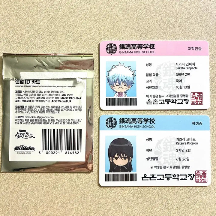 [BUNJANG] Gintama 3rd Year Class Z Pop-up Acrylic Keychain &amp; ID Card Set (Gintoki &amp; Katsura) - Bundle / 은혼 3학년 Z반 홍대 팝업_아크릴 키링, ID카드 긴토키 가츠라(일괄)