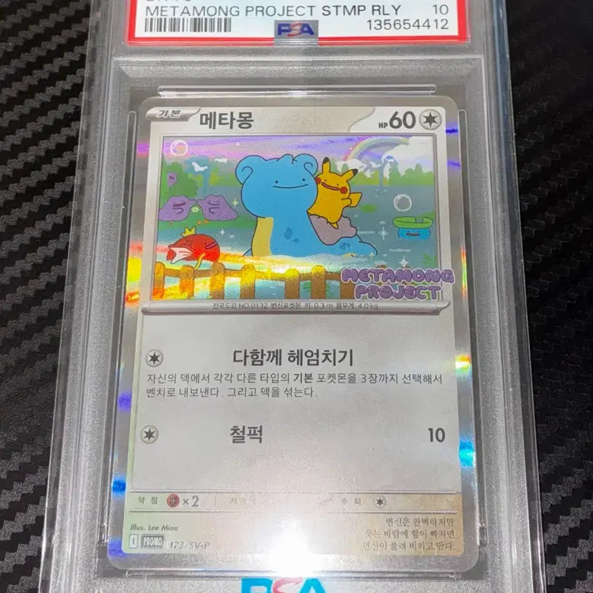 [BUNJANG] Ditto PSA 10 Pokemon Card Project Stamp Rally / 메타몽 PSA10 포켓몬카드